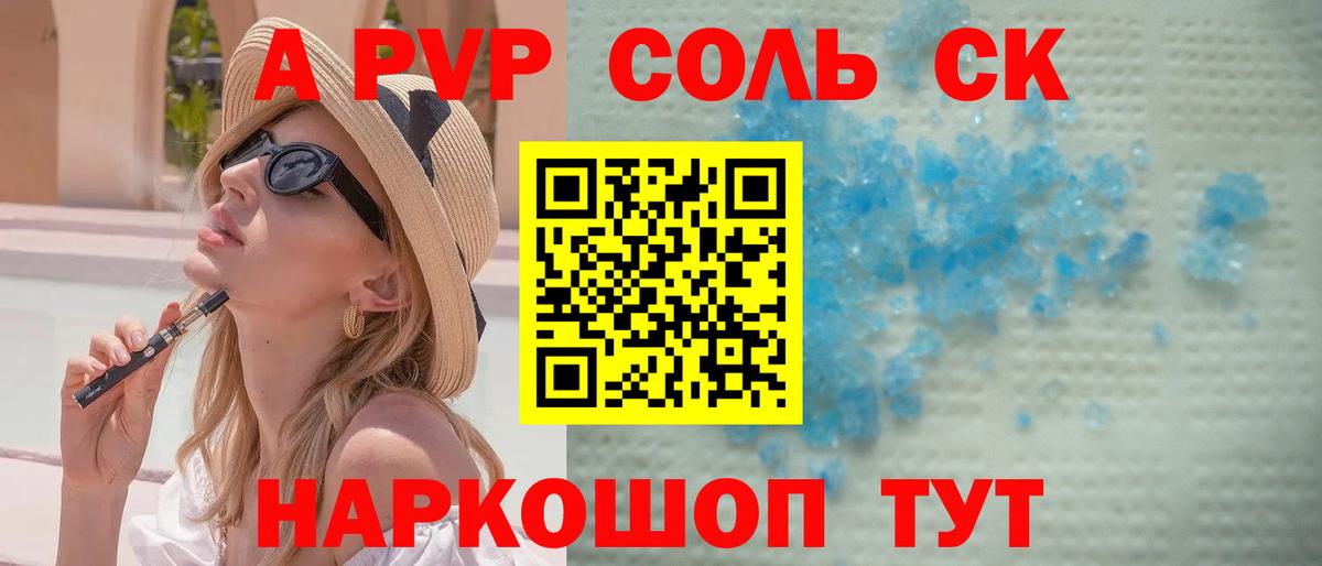 Альфа ПВП мука  А ПВП кристаллы  Вход с VPN  Рязань 