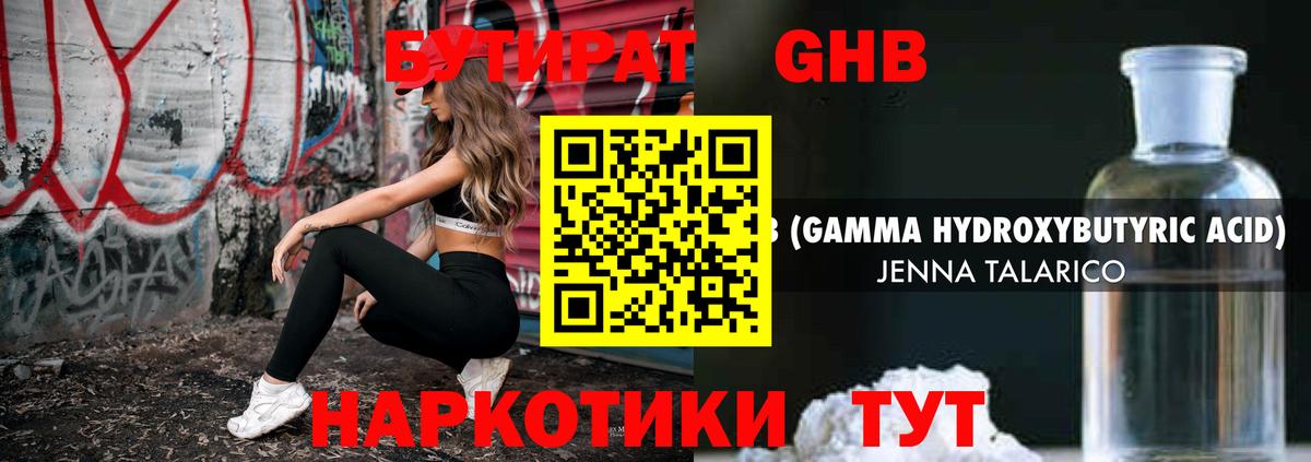 Рязань  БУТИРАТ 99%  Вход с VPN 