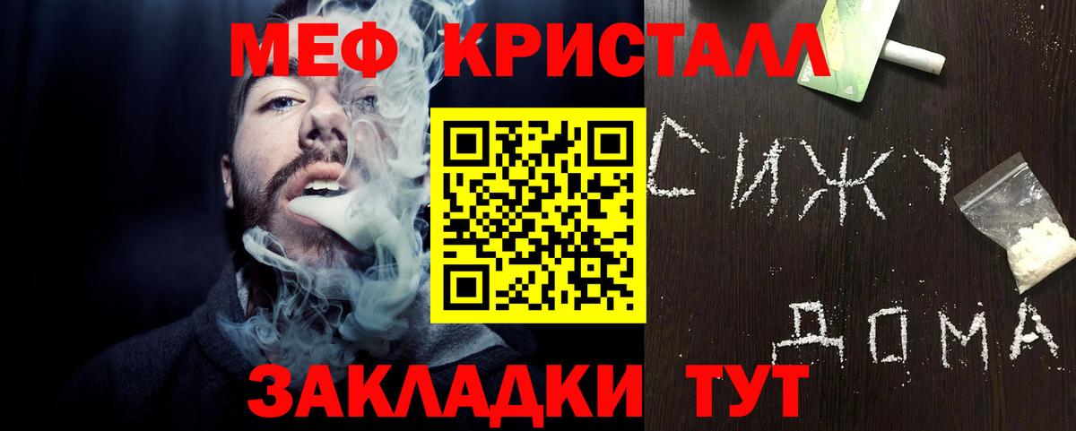 МЕФ кристаллы Рязань