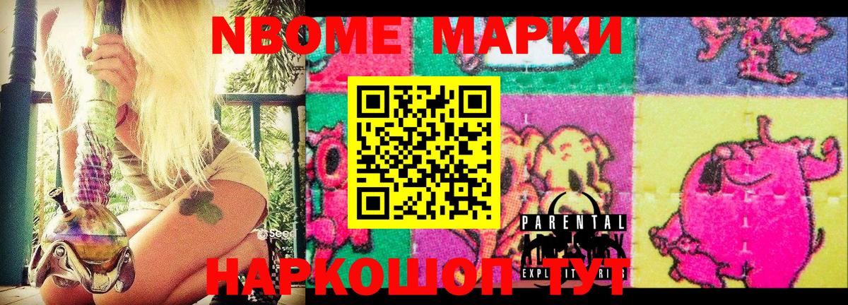 Марки NBOMe 1,8мг Рязань